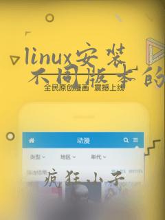 linux安装不同版本的mysql