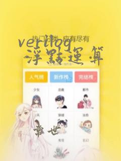verilog 浮点运算
