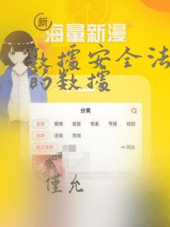 数据安全法所称的数据