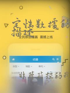 定性数据的统计描述
