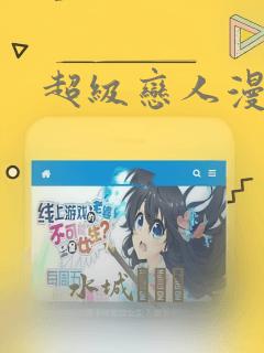 《把妹鬼达人》免费漫画免费阅读