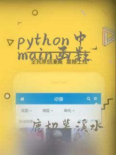 python中main函数