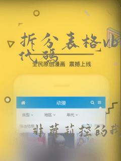 拆分表格vba代码