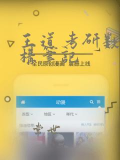 王道考研数据结构笔记
