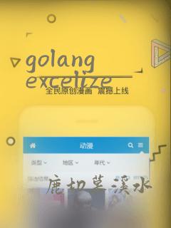 golang excelize