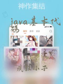 java基本代码