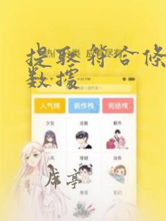 提取符合条件的数据
