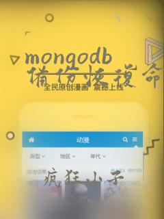 mongodb备份恢复命令