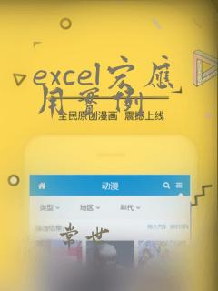 excel宏应用实例
