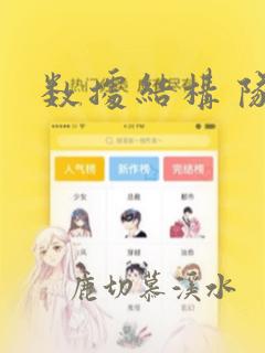 数据结构 队列