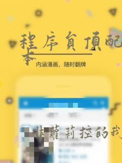 程序员顶配笔记本