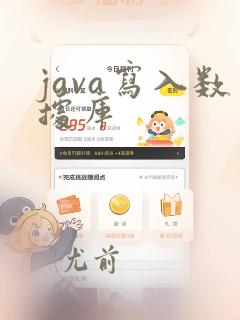 java写入数据库