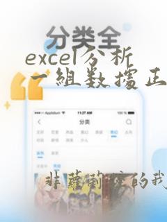 excel分析一组数据正态分布