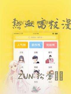 热血高校漫画：结局+番外