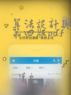 算法设计与分析第四版pdf