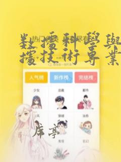 数据科学与大数据技术专业代码