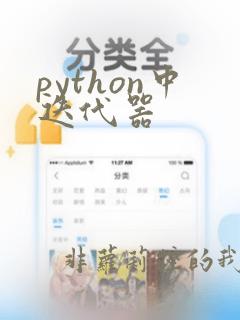 python中迭代器