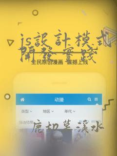 js设计模式与开发实践