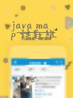 java map 转数组