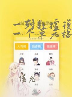 一列数据复制到一个单元格