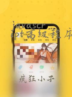 javascript高级程序设计第五版 pdf下载