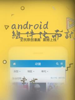 android组件化面试