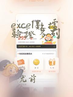excel数据验证多列