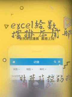 excel给数据排序用哪个函数