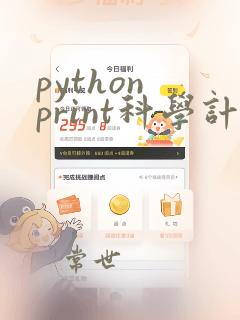 python print科学计数法