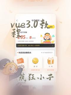 vue3.0教程