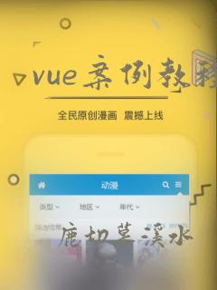 vue案例教程