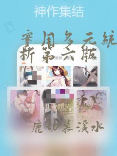 实用多元统计分析第六版