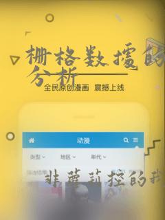 栅格数据的聚类分析