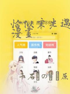 恰似寒光遇骄阳漫画