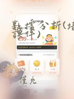 数据分析(培训课件)