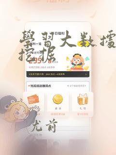 学习大数据数据挖掘