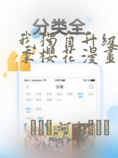 田小玟同人漫画在哪里看免费阅读