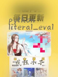 python literal_eval