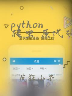 python 爬虫 原代码