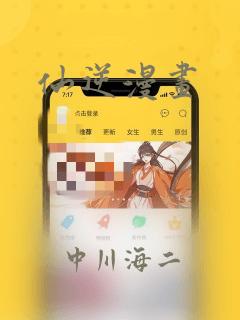 仙逆漫画
