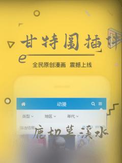 甘特图插件vue