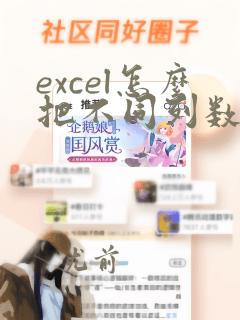 excel怎么把不同列数据弄到同一列