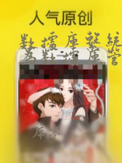 数据库系统也称为数据库管理系统