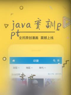 java实训ppt