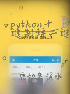 python十进制转二进制代码