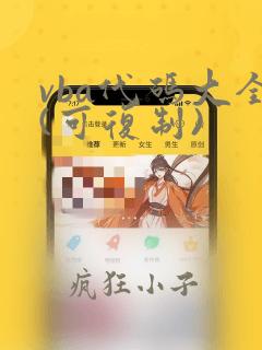 vba代码大全(可复制)