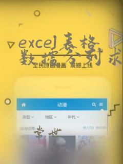 excel表格数据分列求和
