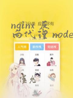 nginx 反向代理 nodejs
