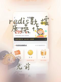 redis数据库操作