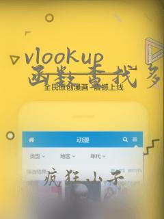 vlookup函数查找多列数据